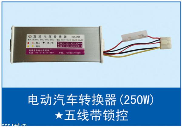 惠丰250W电动汽车转换器